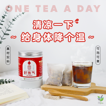 好热气茶疗 I'M HEAT (10'S)