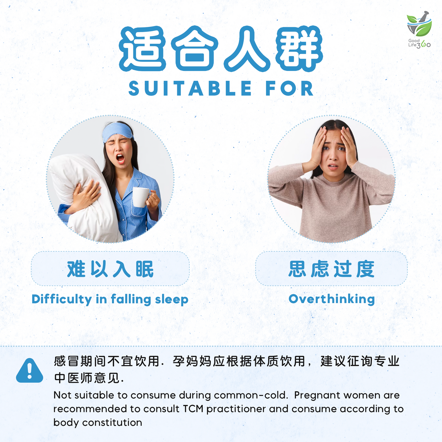 我失眠茶疗 DIFFICULTY FALLING SLEEP (10'S)