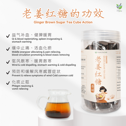 老姜红糖茶块 GINGER BROWN SUGAR TEA CUBE