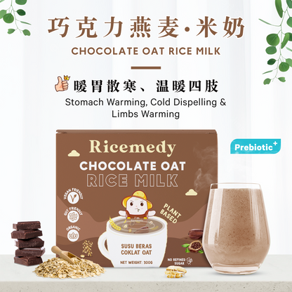 巧克力燕麦米奶 CHOCOLATE OAT RICE MILK (BOX)