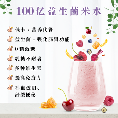 莓果米水 MIXBERRIES RICE WATER (BOX)