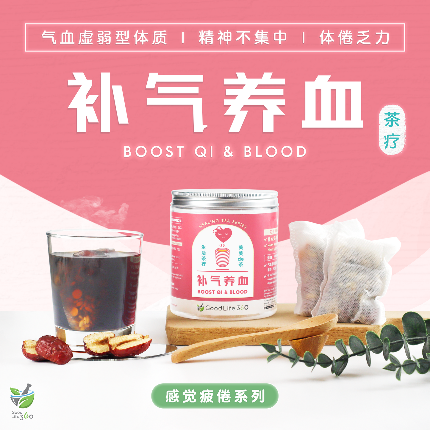 补气养血茶疗 BOOST QI & BLOOD (10'S)