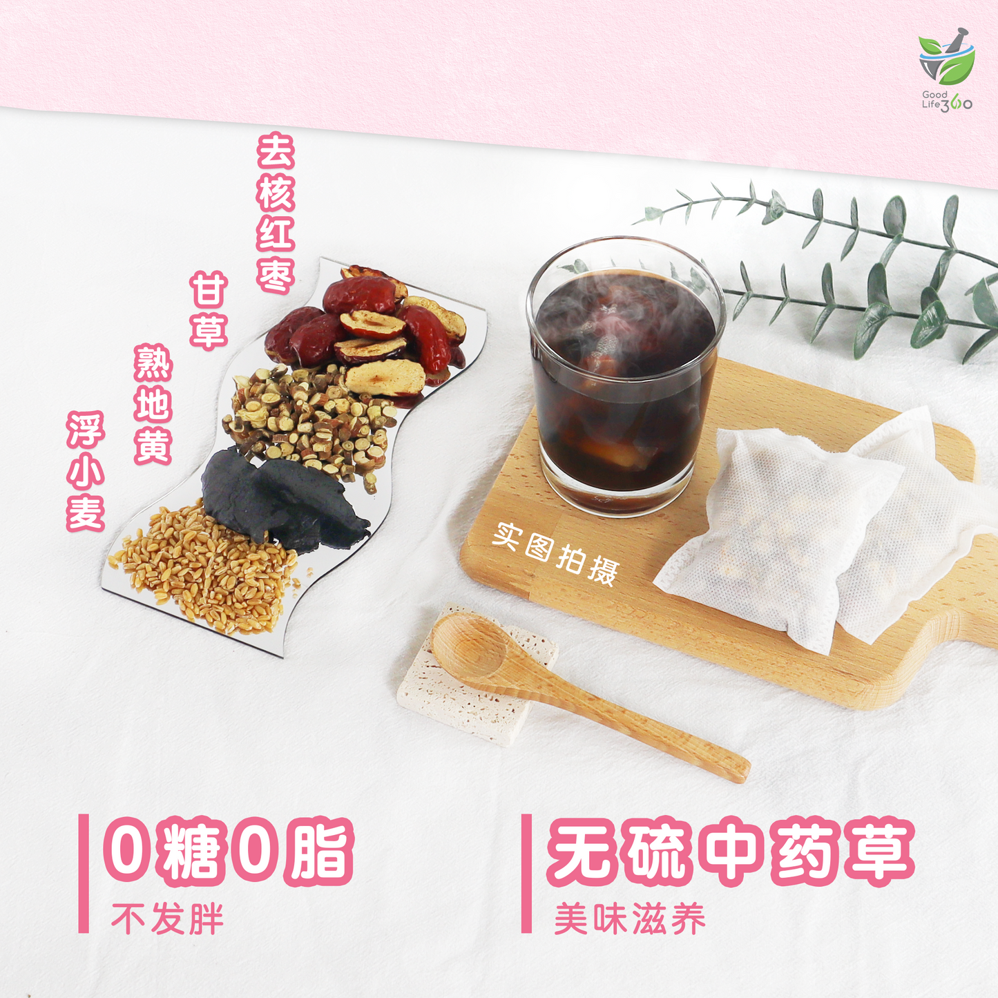 补气养血茶疗 BOOST QI & BLOOD (10'S)