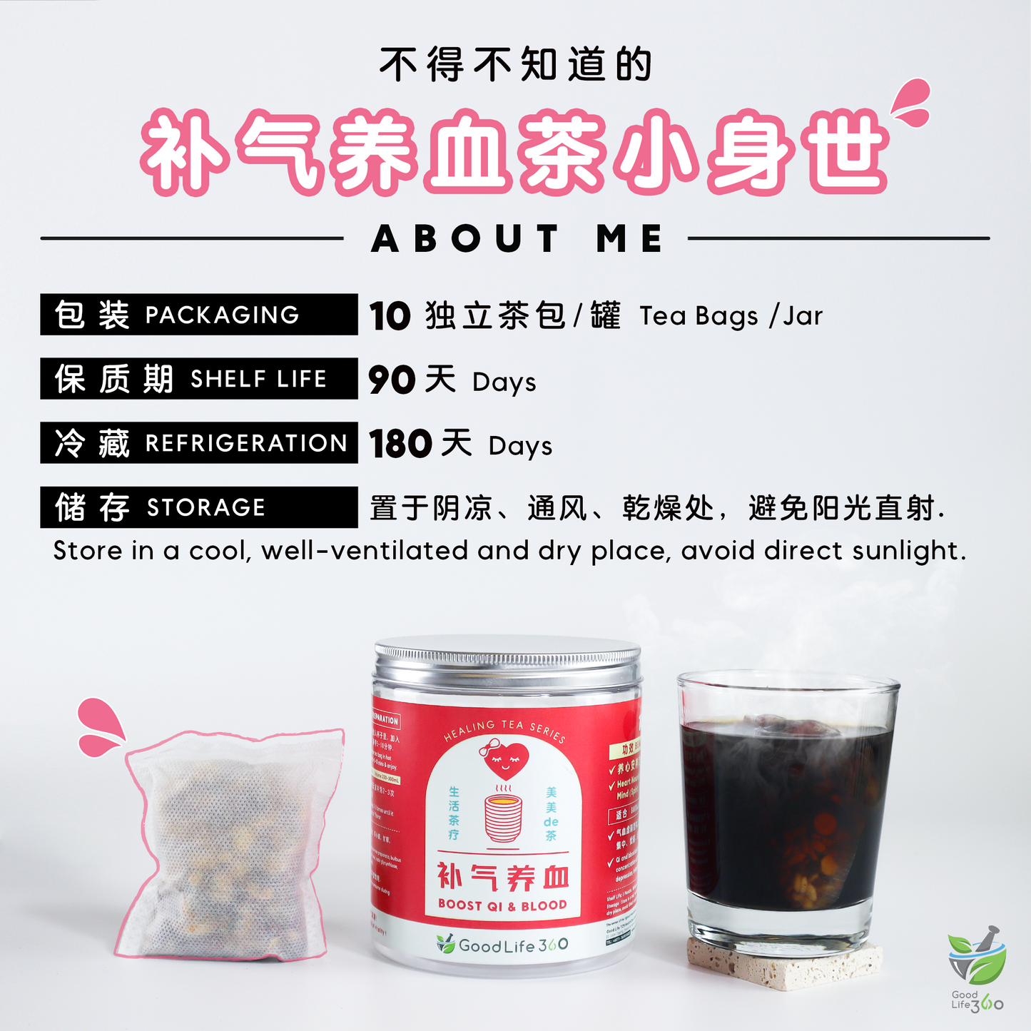 补气养血茶疗 BOOST QI & BLOOD (10'S)