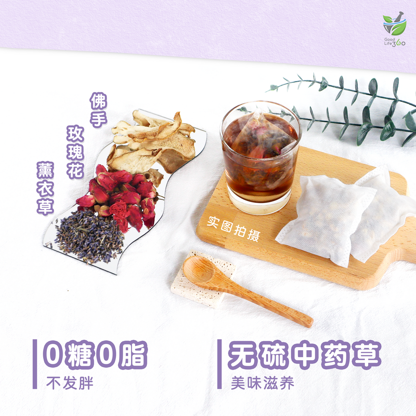 疏肝放松茶疗 CALM & RELAX (10'S)