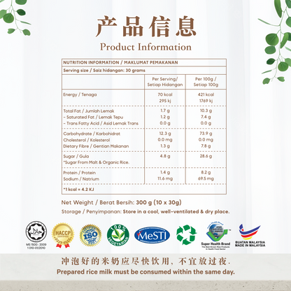 巧克力燕麦米奶 CHOCOLATE OAT RICE MILK (BOX)