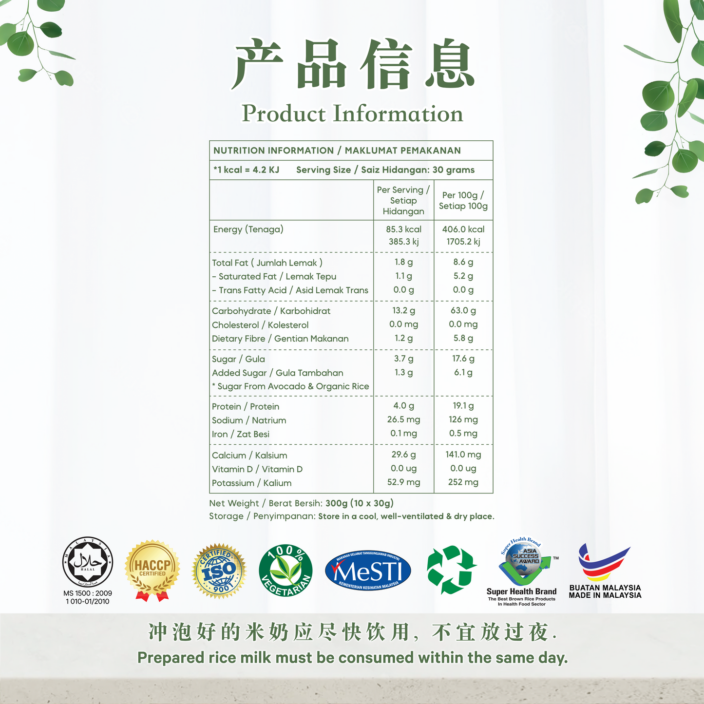 鳄梨米奶 AVOCADO RICE MILK (BOX)