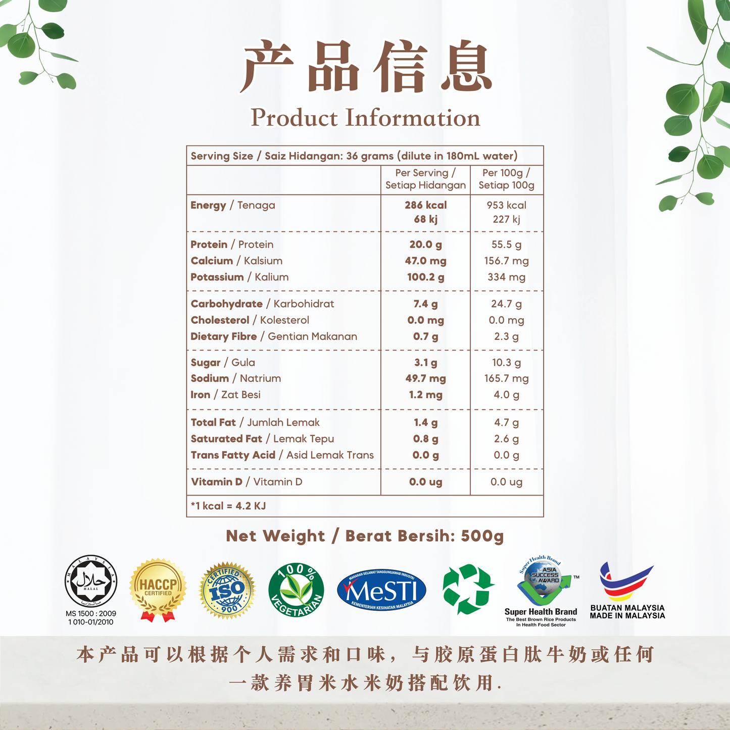 巧克力植物蛋白 CHOCOLATE PLANT PROTEIN (500 GRAMS)
