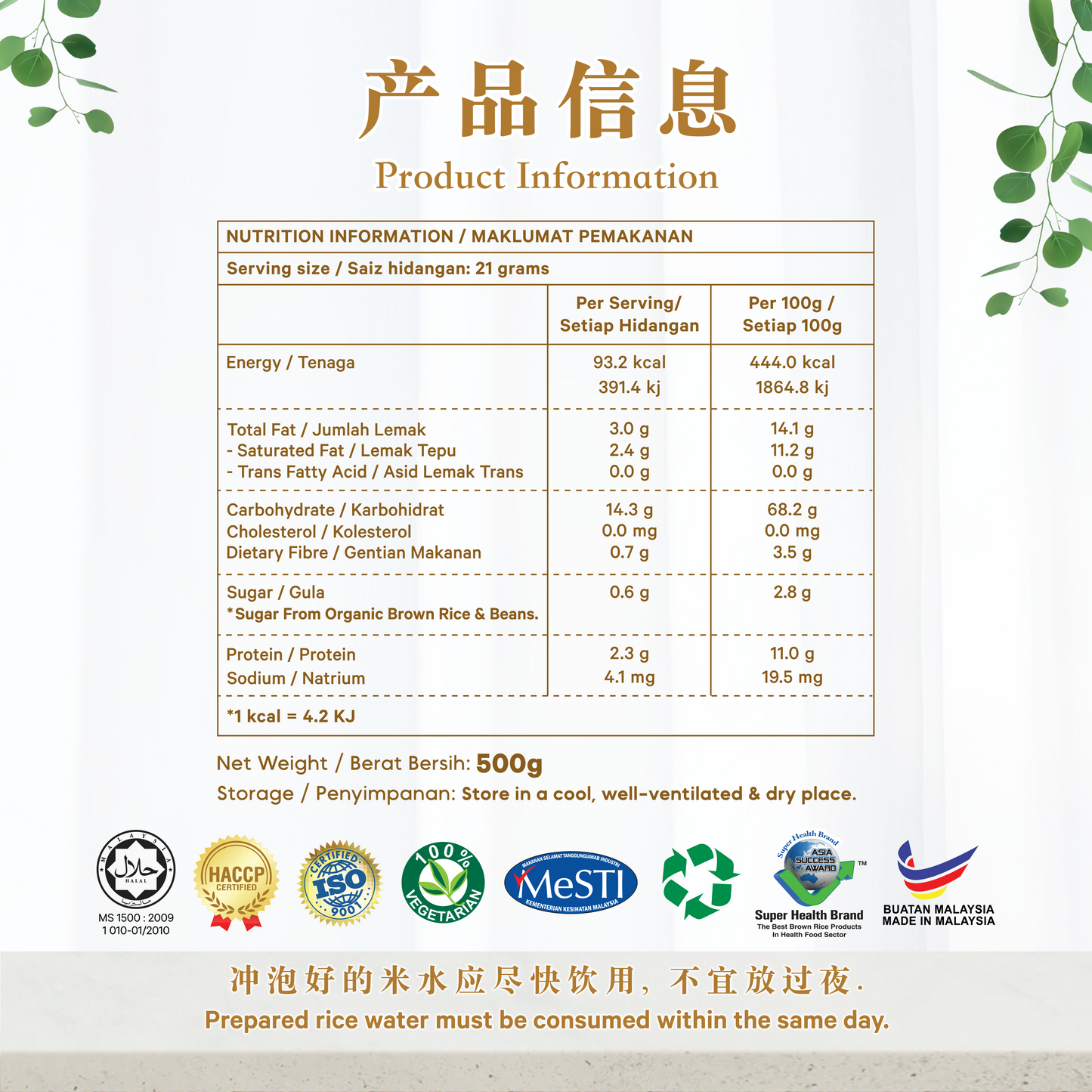 阿拉比卡米水 ARABICA RICE WATER (POUCH)
