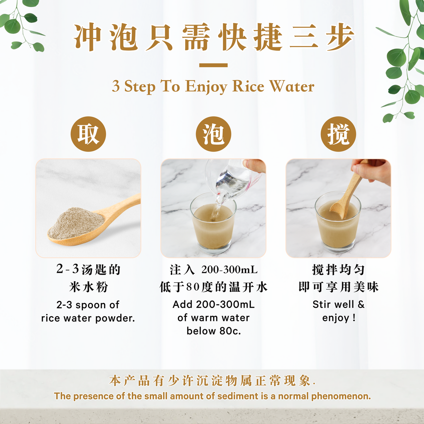 阿拉比卡米水 ARABICA RICE WATER (POUCH)