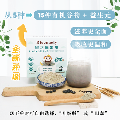 黑芝麻米水 BLACK SESAME RICE WATER (BOX)