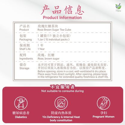 玫瑰红糖茶块 ROSE BROWN SUGAR TEA CUBE