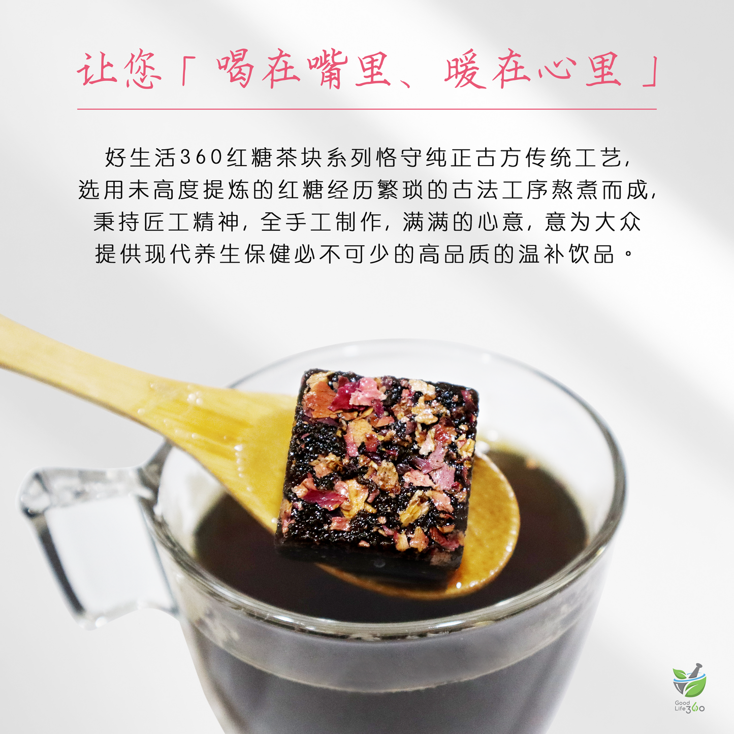 玫瑰红糖茶块 ROSE BROWN SUGAR TEA CUBE